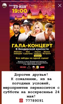 Гала-концерт в Бендерской крепости, который должен был пройти в субботу, перенесли из-за непогоды