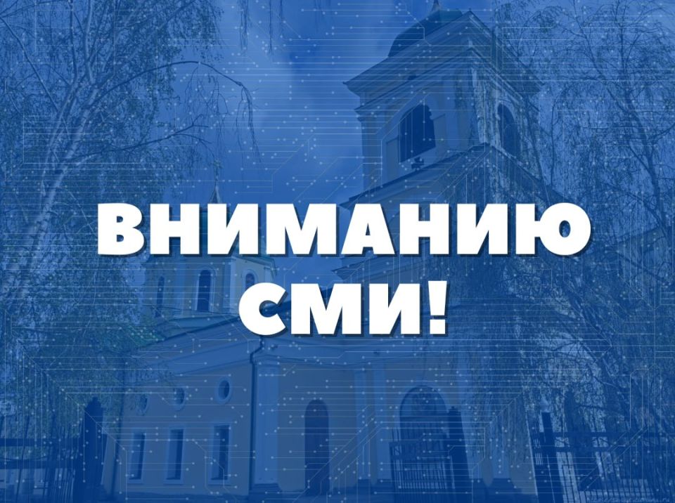 Вниманию СМИ!. Министерство цифрового развития, связи и массовых коммуникаций ПМР проводит аккредитацию журналистов, желающих осветить Памятные мероприятия, приуроченные к 110-й годовщине визита в г. Бендеры императорской...