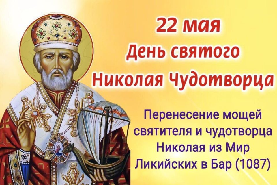 Никола Вешний (Николин день)
