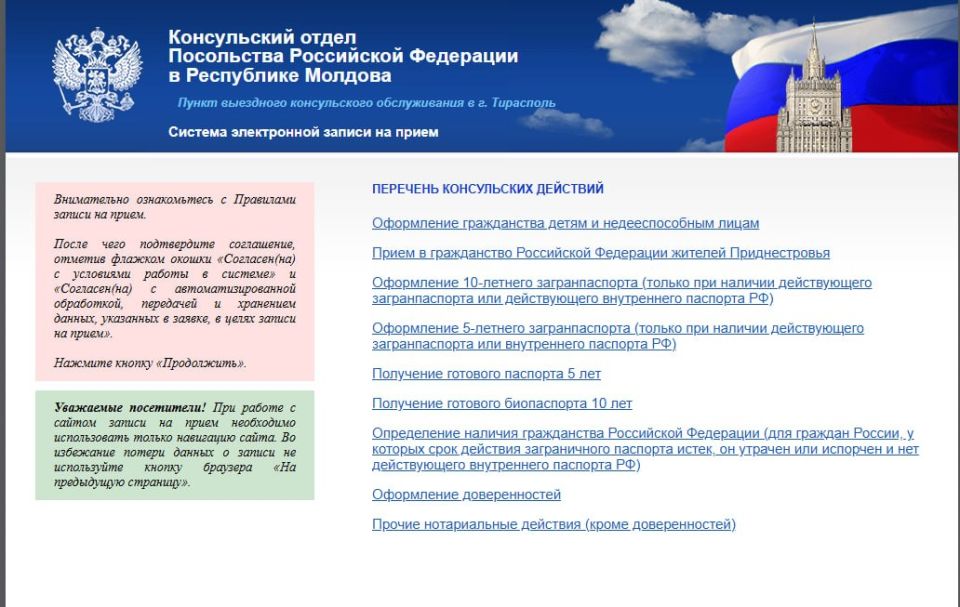 На странице электронной записи на приём в российское консульство появилась отдельная ссылка «Приём в гражданство для жителей Приднестровья»