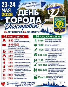 Сегодня и завтра Днестровск отмечает День города