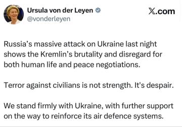 Фон дер Ляйен:. Массированная атака России на Украину прошлой ночью демонстрирует жестокость Кремля и его пренебрежение как к человеческой жизни, так и к мирным переговорам
