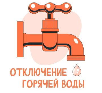 Горячую воду на Балке отключат 1 июня на 2 недели