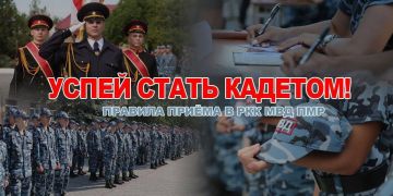 Приёмная кампания в РКК МВД ПМР