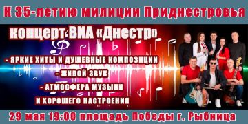 Гастрольный тур ВИА «Днестр»