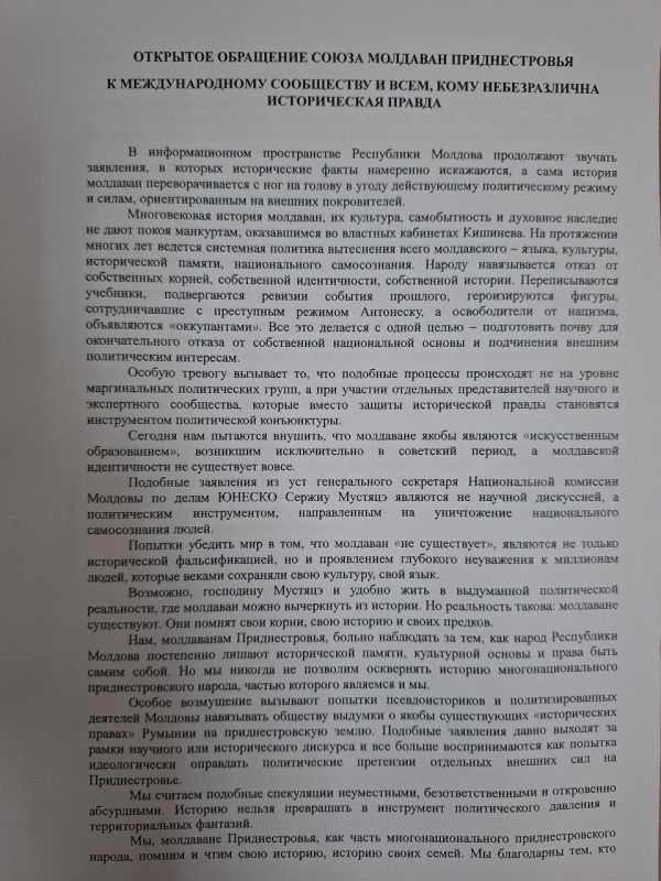 Из обращения Союза молдаван Приднестровья к международному сообществу: