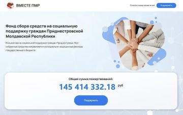 Сегодня Правительство Приднестровья утвердило порядок расходования средств фонда «Вместе