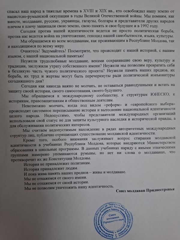 Из обращения Союза молдаван Приднестровья к международному сообществу: Из обращения Союза молдаван Приднестровья к международному сообществу: