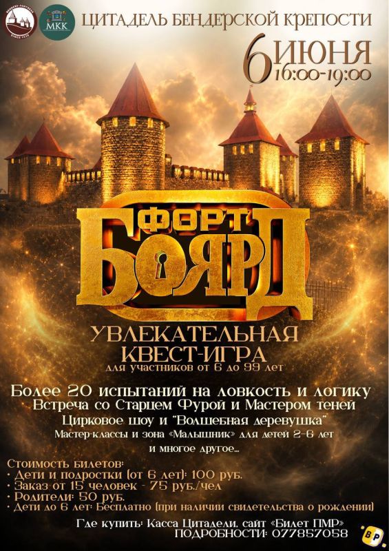 6 июня в Цитадели Бендерской крепости пройдет семейный квест «Форт Боярд»
