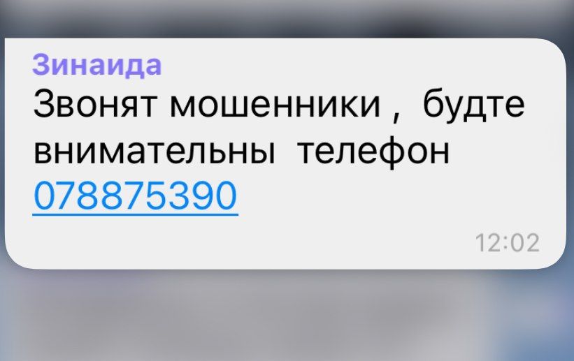 Мошенники звонят дубоссарцам, предупреждение появилось в одном из местных пабликов