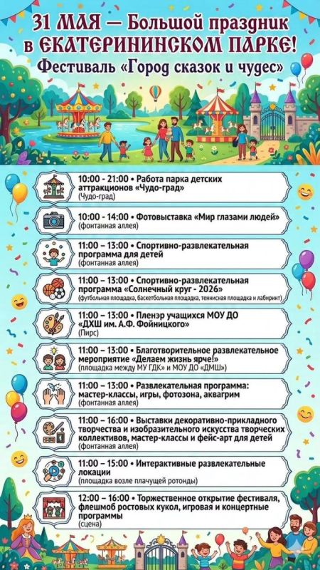 В Екатерининском парке Тирасполя начинается большой детский праздник В Екатерининском парке Тирасполя начинается большой детский праздник