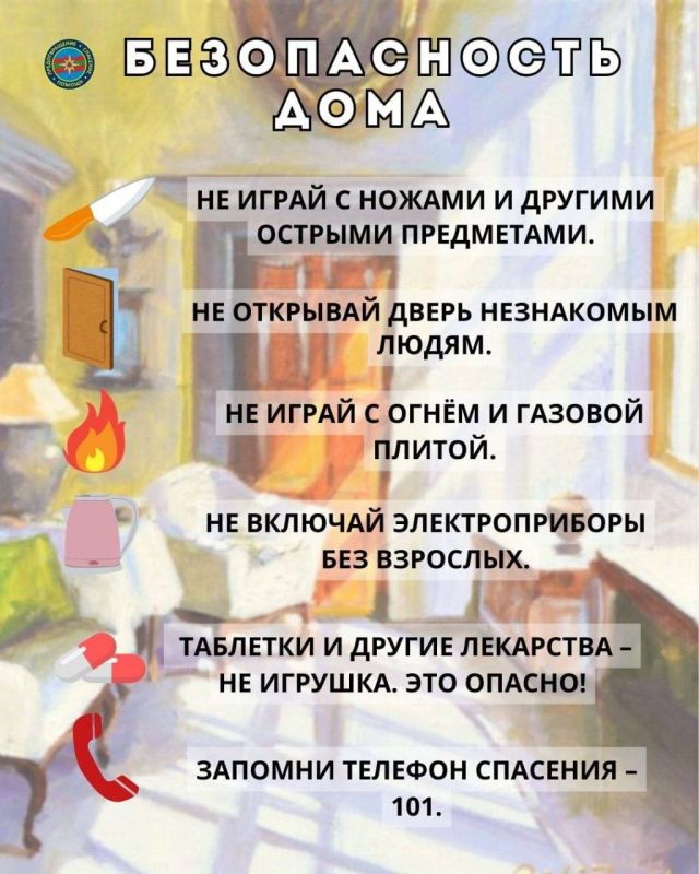К летним каникулам для детей и их родителей Главное управление по чрезвычайным ситуациям МВД подготовило карточки с правилами безопасности дома, на природе и у воды