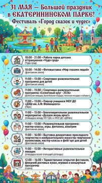 Лето уже на пороге, а это значит, что пришло время для самого масштабного, весёлого и шумного детского праздника!