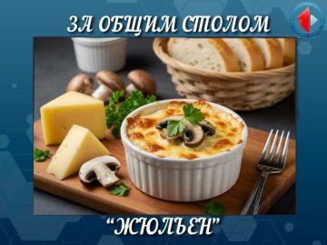 ЗА ОБЩИМ СТОЛОМ Программа о еде, а точнее кухня Приднестровья