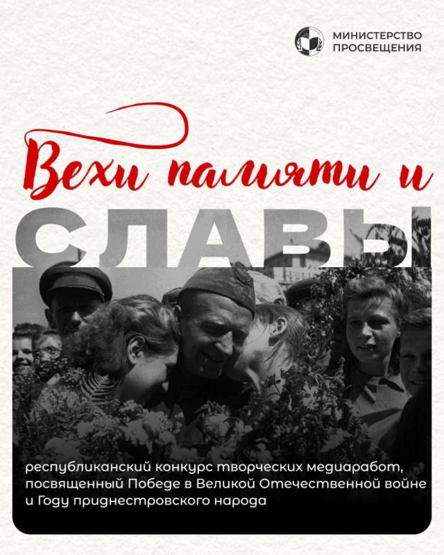 Итоги республиканского конкурса медиаработ «Вехи памяти и Славы», посвящённого Победе в Великой Отечественной войне и Году приднестровского народа, объявят 12 июня