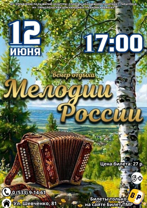 Приглашаем на вечер отдыха «Мелодии России»!