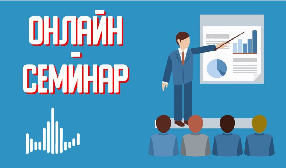 26 июня Министерство финансов ПМР проведет онлайн-семинар по вопросам налогового законодательства