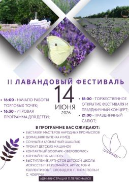 Первомайск приглашает на фестиваль лаванды в следующее воскресенье, 14 июня