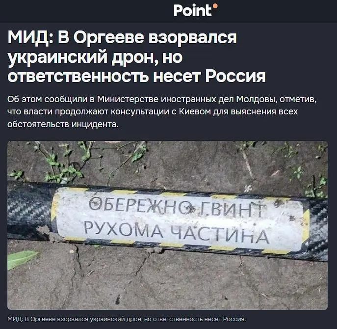 Молдавский МИД: Украинский дрон взорвался в Оргееве, но виновата Россия