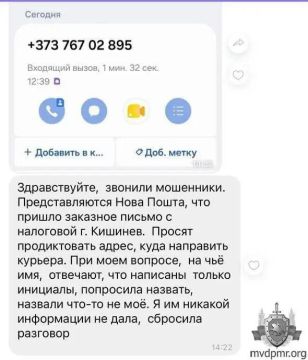 Мошенники снова звонят, пишет МВД