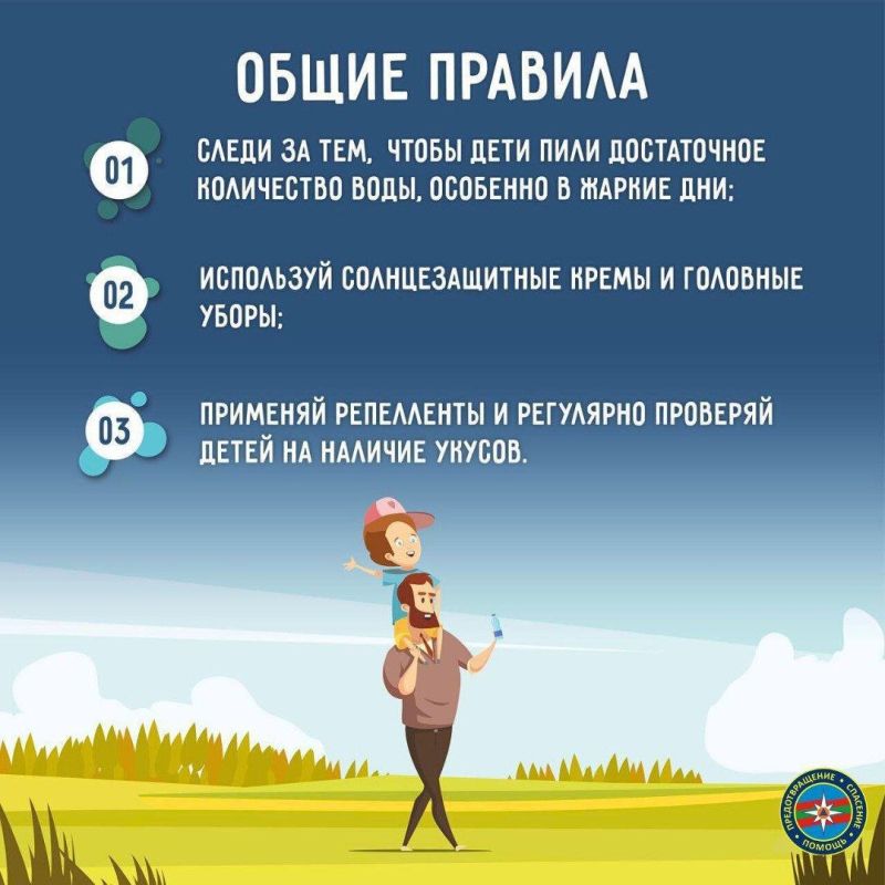 БЕЗОПАСНЫЙ ДЕТСКИЙ ОТДЫХ!. Наибольший риск для детей возникает в период летних каникул БЕЗОПАСНЫЙ ДЕТСКИЙ ОТДЫХ!. Наибольший риск для детей возникает в период летних каникул