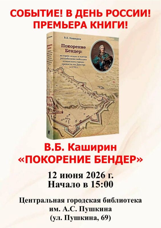 История Бендерской крепости оживает на страницах новой книги