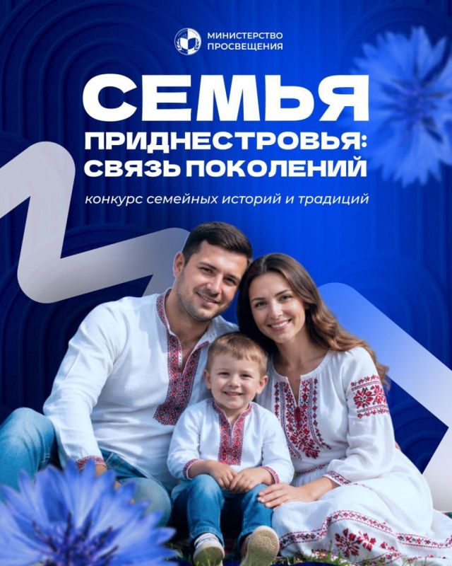 В Приднестровье стартовал конкурс семейных историй и традиций «Семья Приднестровья: связь поколений»