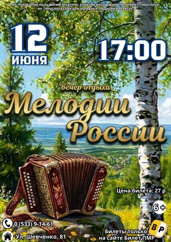 12 июня, в День России, в Тираспольском доме народных традиций и ремёсел пройдёт вечер отдыха «Мелодии России»