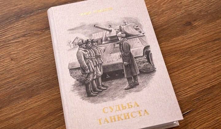 Президент ПМР Вадим Красносельский в своём телеграм-канале опубликовал ссылку на аудиокнигу «Судьба танкиста»