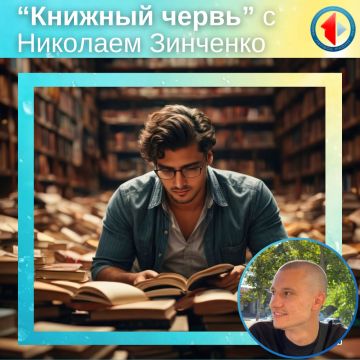 FRESH на ПЕРВОМ: КНИЖНЫЙ ЧЕРВЬ