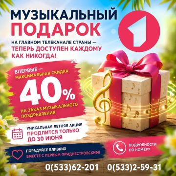 Летняя акция на Первом Приднестровском