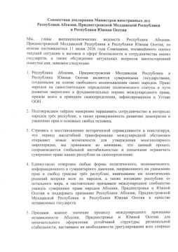 Полный текст Совместной декларации Министров иностранных дел Республики Абхазия, Приднестровской Молдавской Республики и Республики Южная Осетия