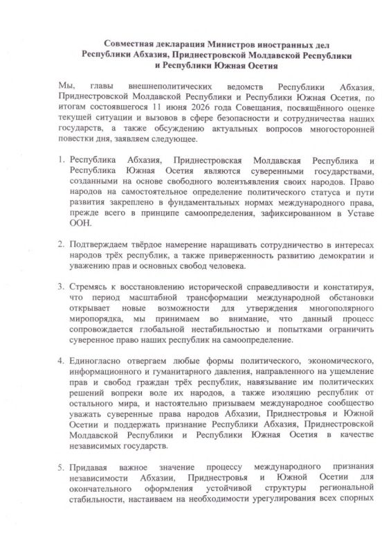 Главы МИД Приднестровья, Южной Осетии и Абхазии подписали совместную декларацию