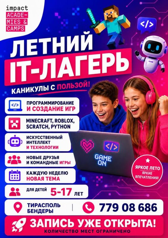 Каникулы с пользой для детей 5-17 лет!