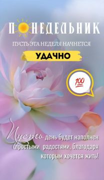 15 июня - новый понедельник