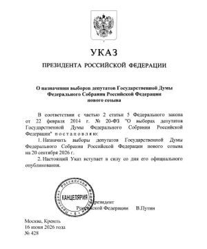 Выборы нового состава Госдумы России состоятся 20 сентября
