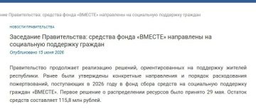 Ещё 6,89 миллионов рублей распределили из фонда «Вместе»