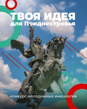 Стартовал конкурс молодежных инициатив «Твоя идея для Приднестровья»