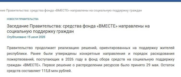 Фонд «Вместе» направит ещё 6,89 млн рублей на поддержку социальной сферы
