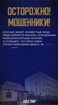 Видеоролик от МВД ПМР напоминает основные правила поведения при подозрительных звонках!