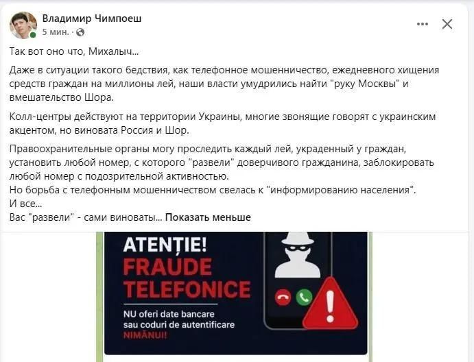 Власти Молдовы лишь имитируют борьбу с телефонными мошенниками, потому что не хотят говорить правду: кто стоит за атакой на граждан - такое заявление сделал известный молдавский адвокат Владимир Чимпоеш