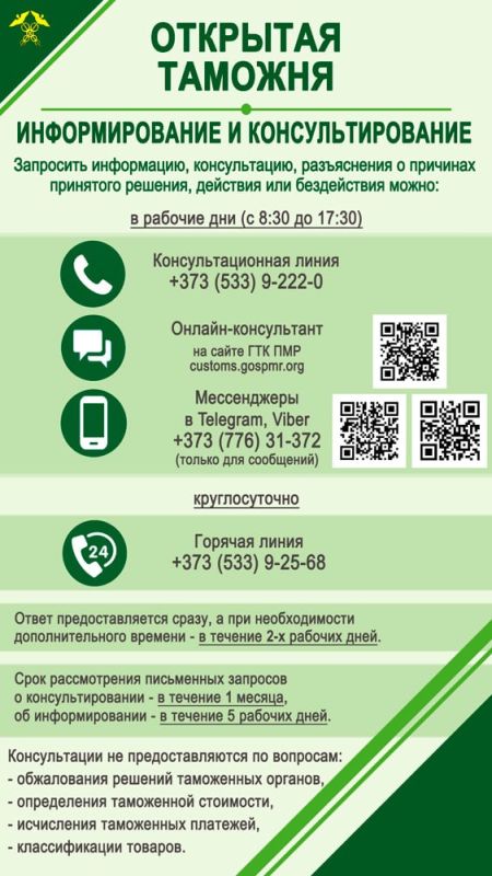 Взаимодействие с гражданами и экономическими агентами, оперативное предоставление разъяснений и консультаций – это часть ежедневной работы приднестровских таможенников Взаимодействие с гражданами и экономическими агентами, оперативное предоставление разъяснений и консультаций – это часть ежедневной работы приднестровских таможенников