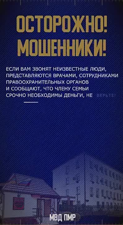 Видеоролик от МВД ПМР напоминает основные правила поведения при подозрительных звонках!