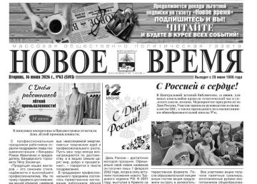 Декада льготной подписки на газету «Новое время»