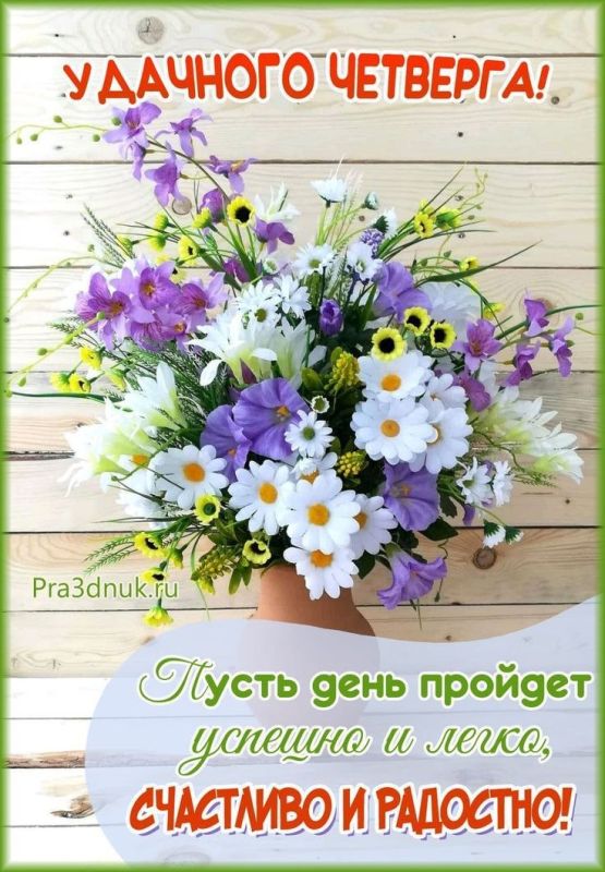 18 июня – с новым днем приходят новые силы и новые мысли