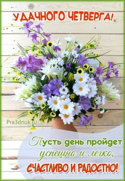 18 июня – с новым днем приходят новые силы и новые мысли