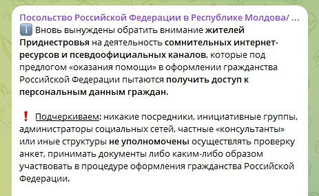 Посольство России в Молдове предупреждает: в сети появились мошенники, которые через псевдоофициальные каналы предлагают помощь в оформлении российского гражданства и запрашивают персональные данные
