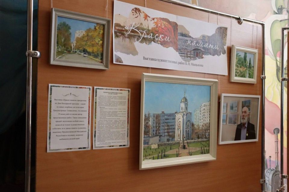В ПГУ им. Т.Г. Шевченко открылась выставка художественных работ Защитника ПМР, Заслуженного художника Приднестровья, искусствоведа, поэта, спортивного и творческого деятеля Владимира Николаевича Мыцыкова В ПГУ им. Т.Г. Шевченко открылась выставка художественных работ Защитника ПМР, Заслуженного художника Приднестровья, искусствоведа, поэта, спортивного и творческого деятеля Владимира Николаевича Мыцыкова