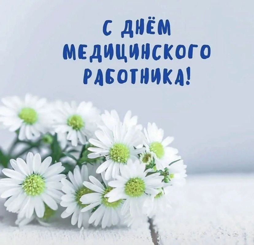 День медицинского работника