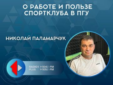 О РАБОТЕ И ПОЛЬЗЕ СПОРТКЛУБА В ПГУ